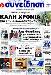 /Συνείδηση
