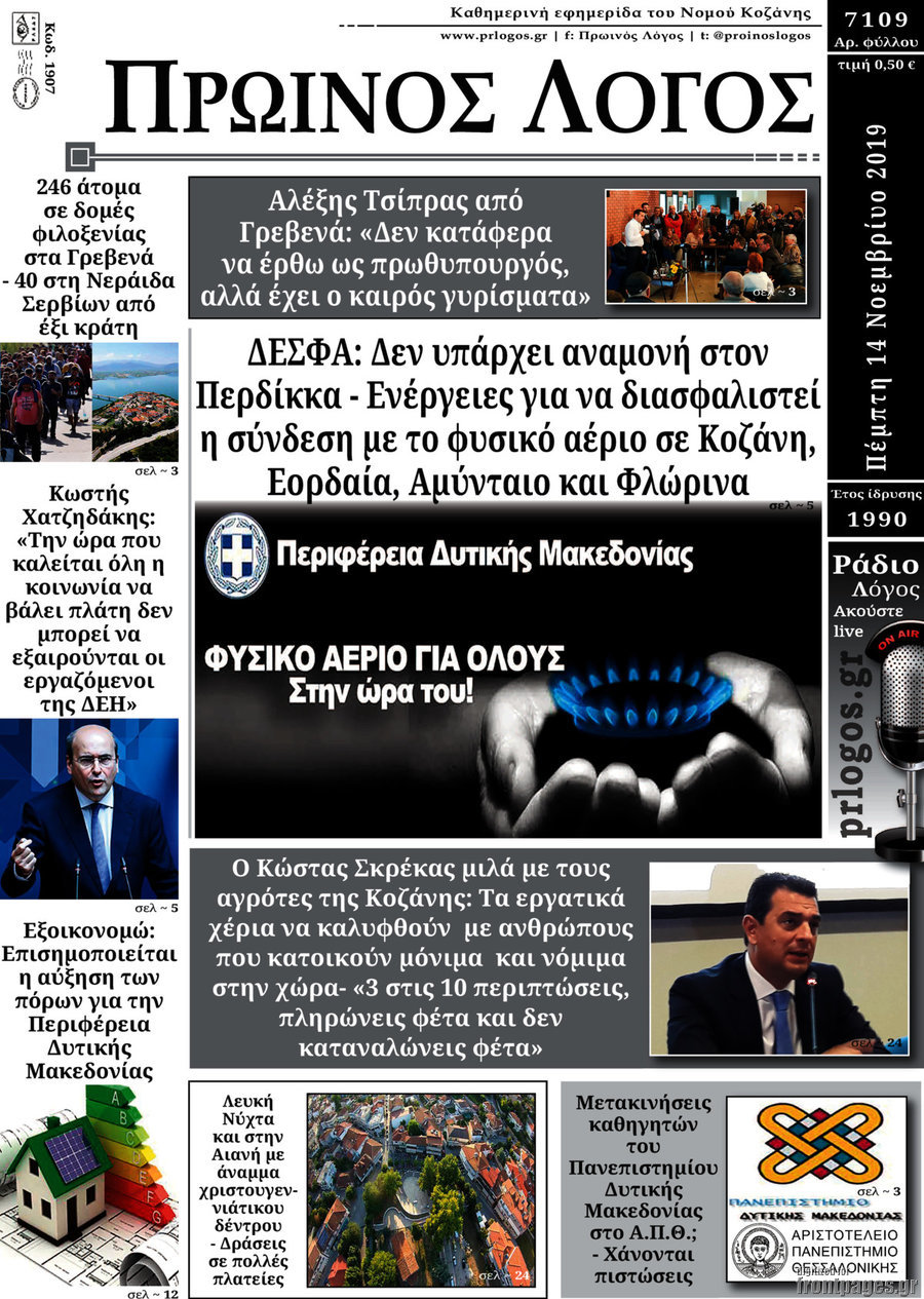 Πρωινός Λόγος