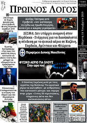 /Πρωινός Λόγος
