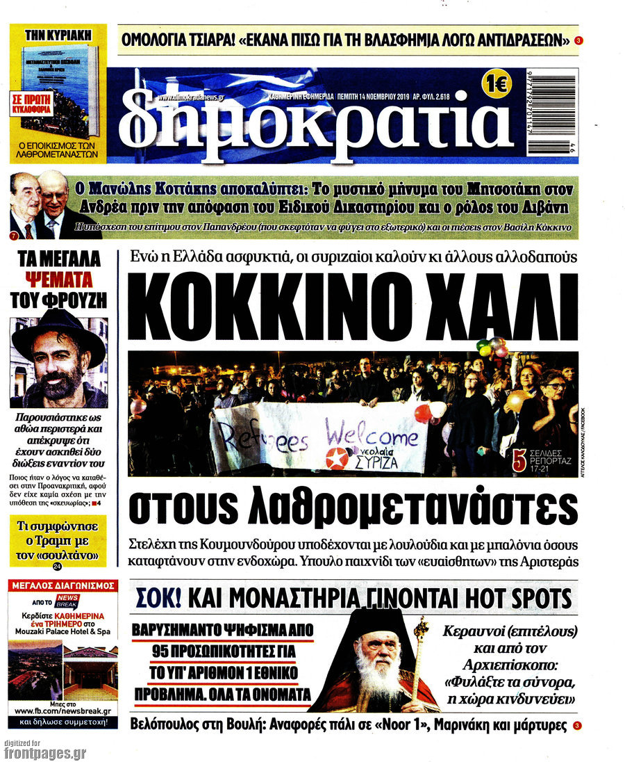 Δημοκρατία