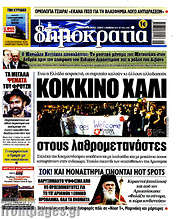/Δημοκρατία