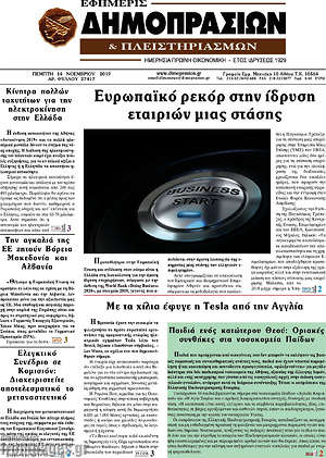 Πρωτοσέλιδο Εφημερίς Δημοπρασιών
