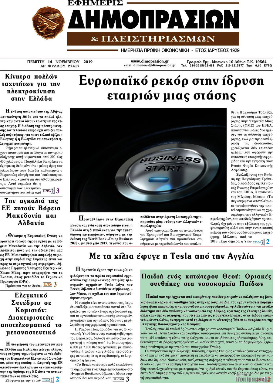 Εφημερίς Δημοπρασιών