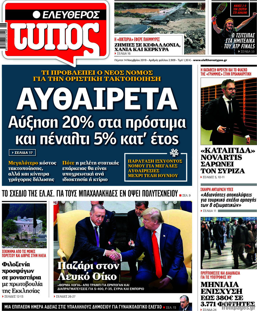 Ελεύθερος Τύπος