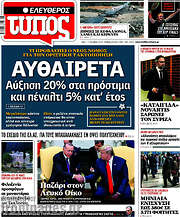 /Ελεύθερος Τύπος