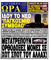 /Ελεύθερη ώρα