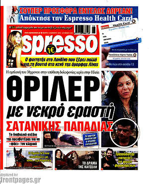 Πρωτοσέλιδο εφημερίδας Espresso - protoselida