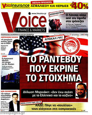 Πρωτοσέλιδο One Voice