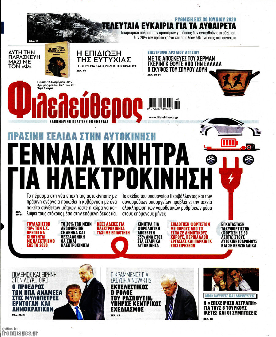 Φιλελεύθερος