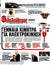 /Φιλελεύθερος
