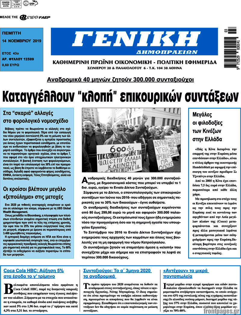 Γενική Δημοπρασιών