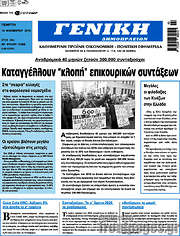 /Γενική Δημοπρασιών