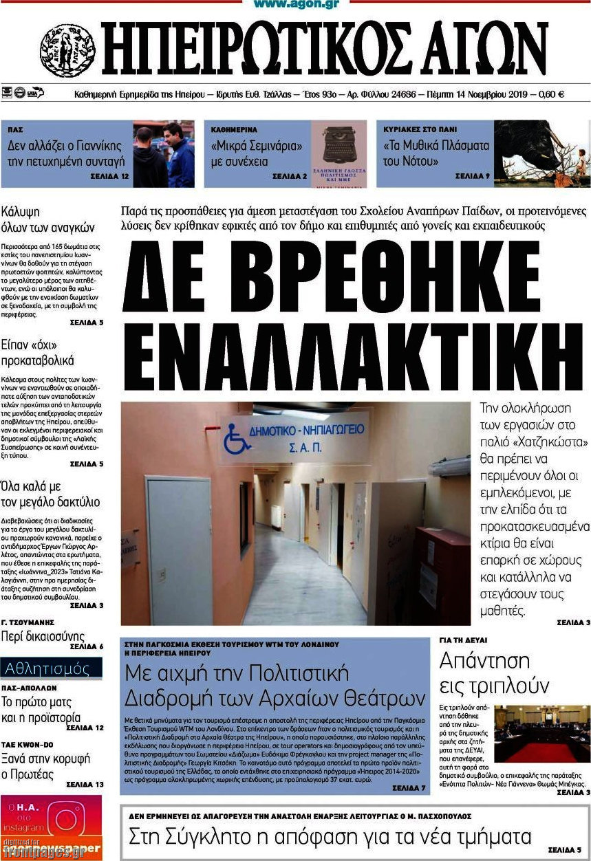 Ηπειρωτικός Αγών