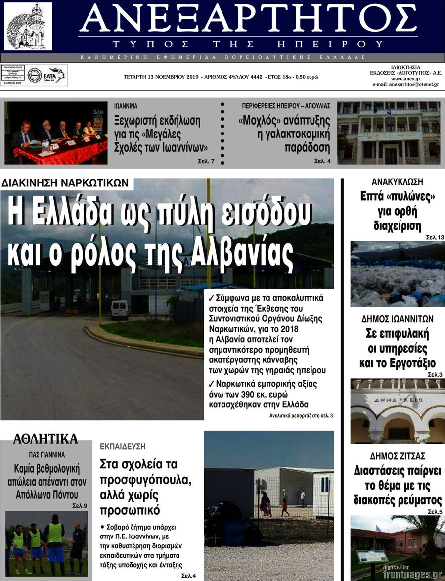 Ανεξάρτητος
