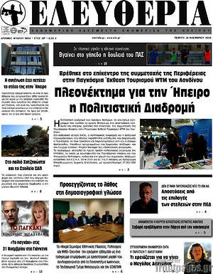Πρωτοσέλιδο Ελευθερία