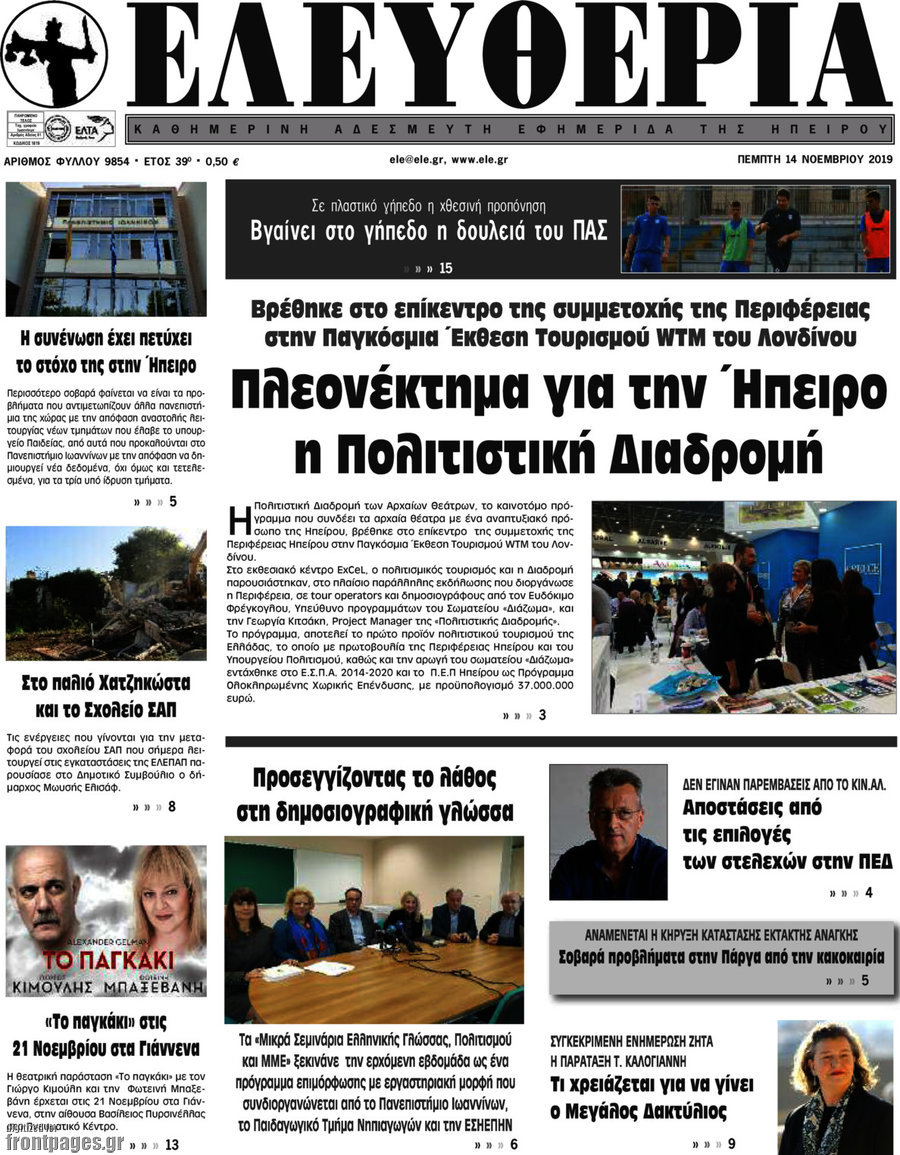 Ελευθερία