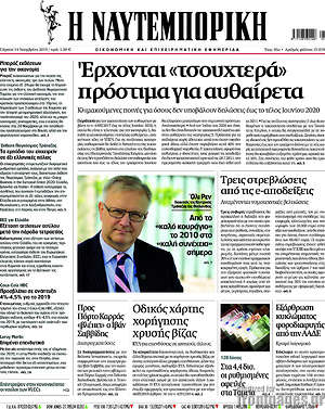 Η Ναυτεμπορική: Έρχονται "τσουχτερά" πρόστιμα για αυθαίρετα