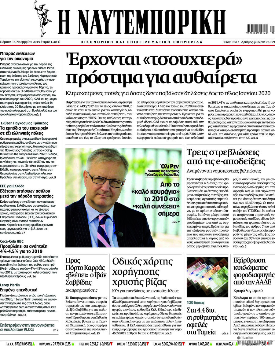 Η Ναυτεμπορική
