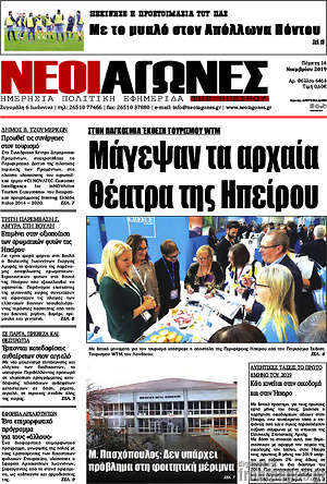 Πρωτοσέλιδο Νέοι Αγώνες