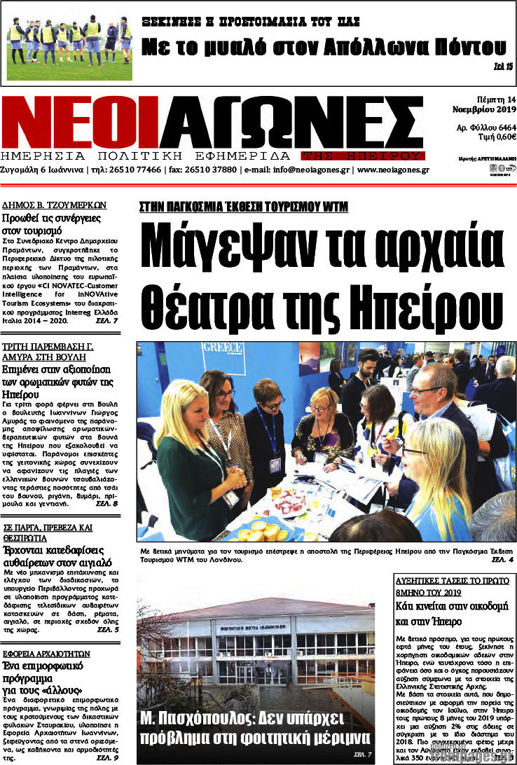 Νέοι Αγώνες