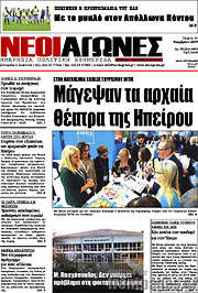 /Νέοι Αγώνες