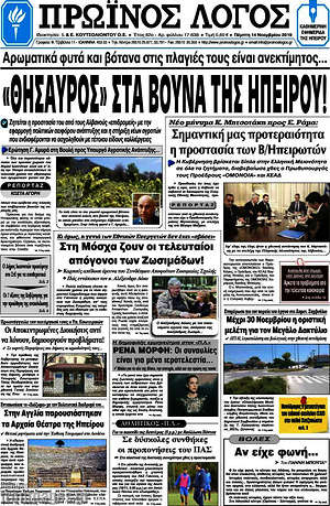 Πρωτοσέλιδο Πρωινός Λόγος