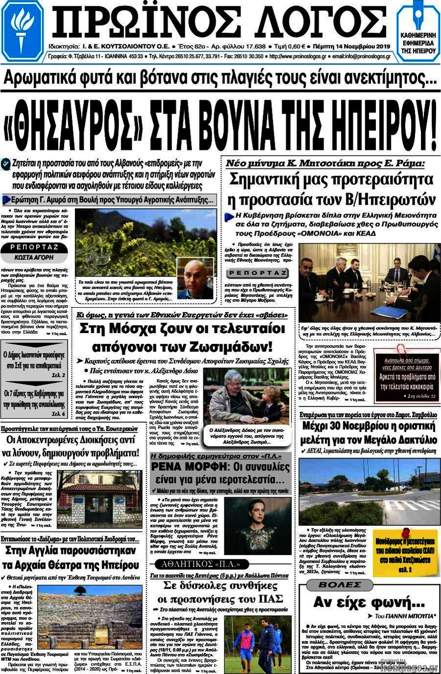 Πρωινός Λόγος