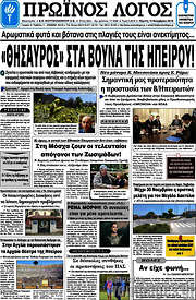 /Πρωινός Λόγος