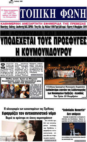 Πρωτοσέλιδο Τοπική Φωνή