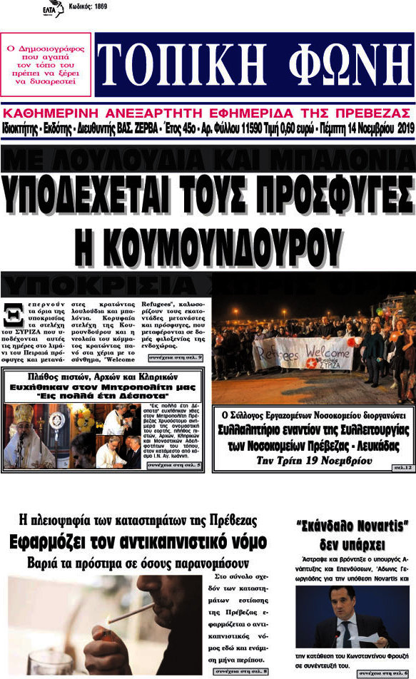 Τοπική Φωνή