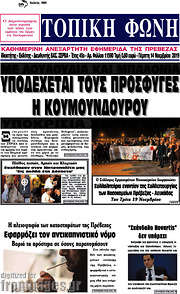 /Τοπική Φωνή