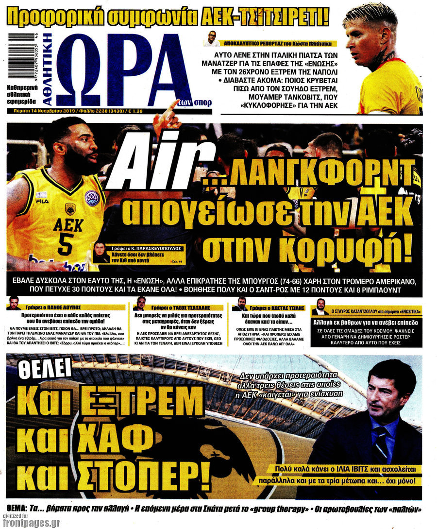Η Ώρα των Σπορ