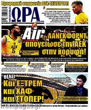 /Η Ώρα των Σπορ