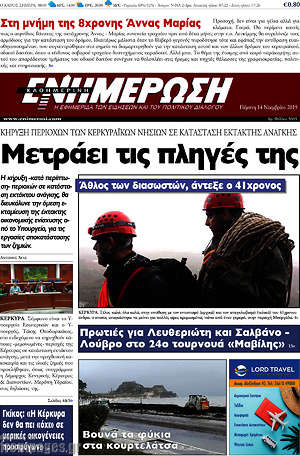 Πρωτοσέλιδο Ενημέρωση
