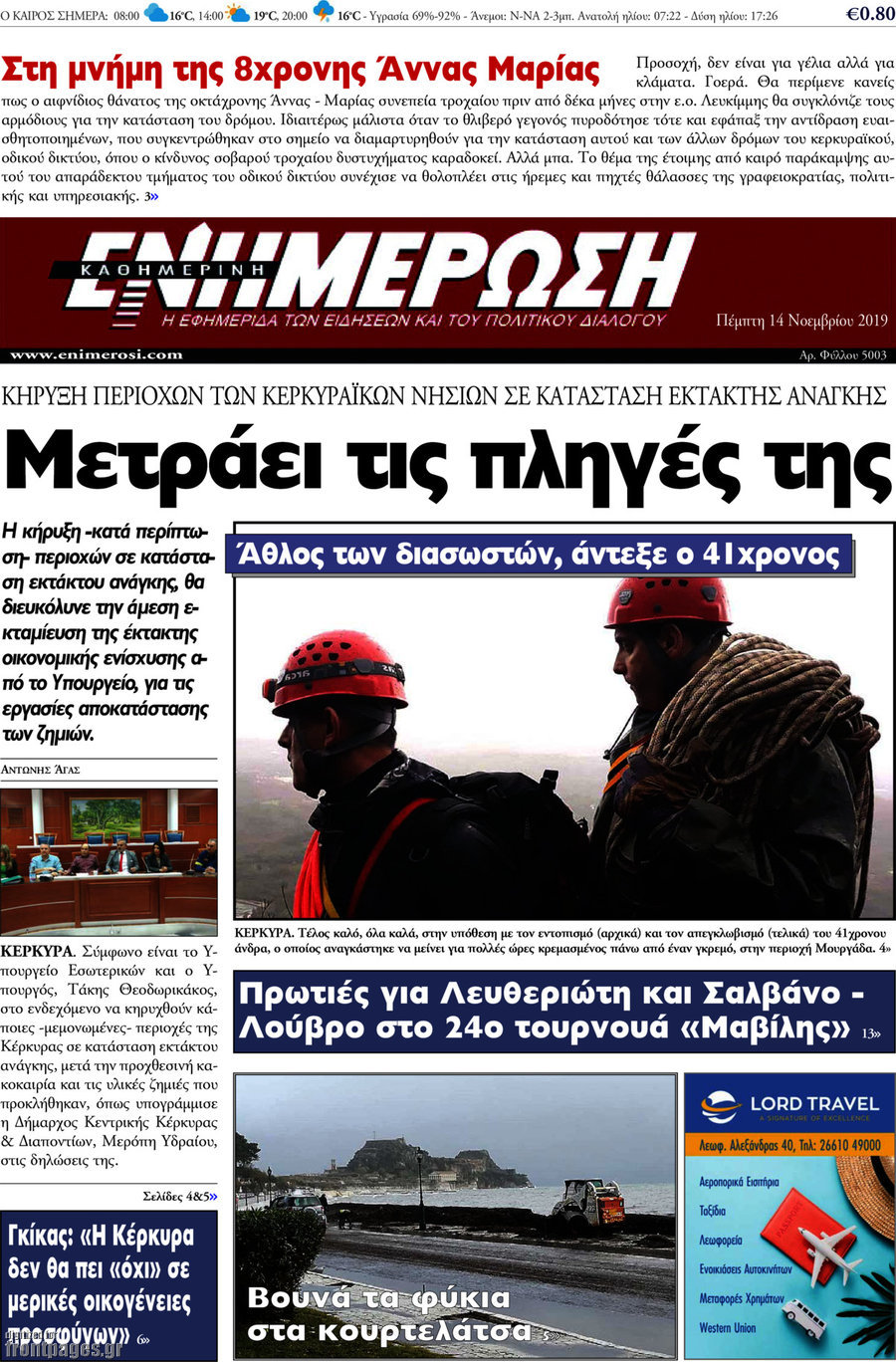 Ενημέρωση