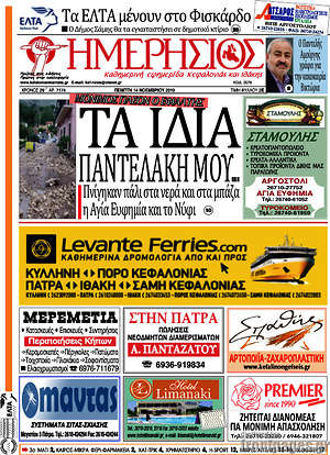 Πρωτοσέλιδο Ημερήσιος