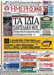 /Ημερήσιος