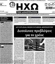 /Ηχώ των Δημοπρασιών