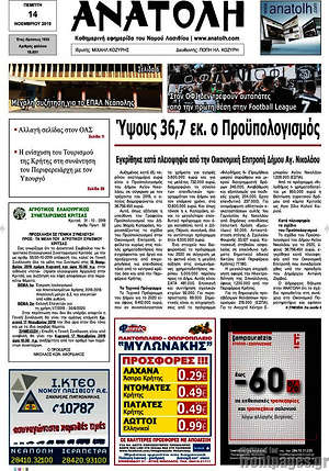 Πρωτοσέλιδο Ανατολή