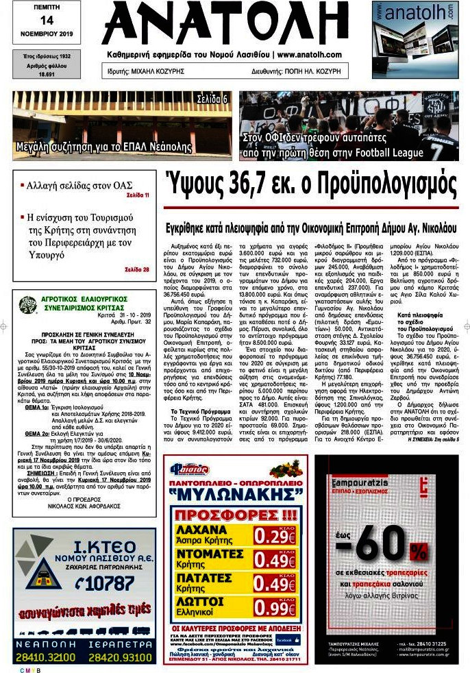 Ανατολή
