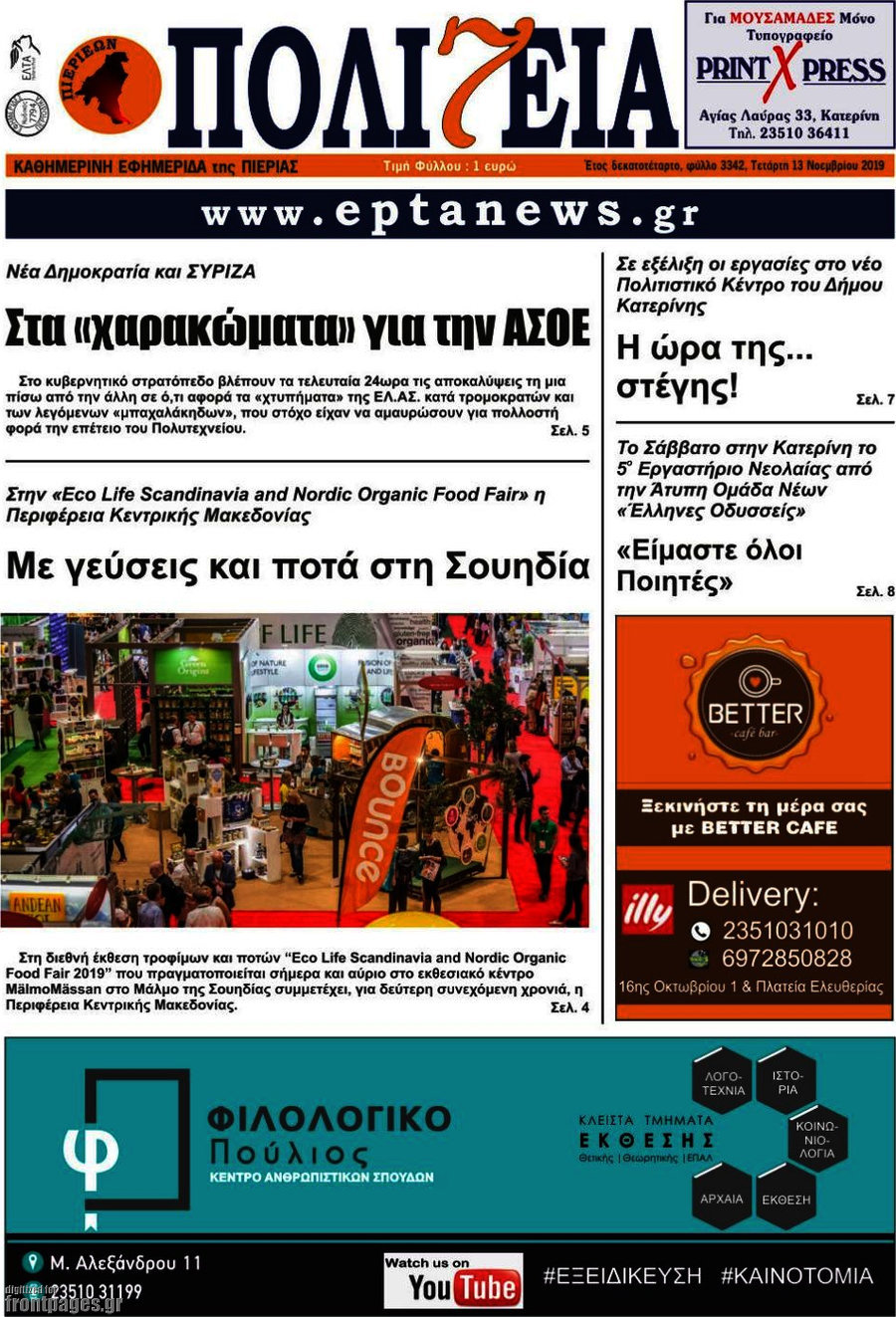 Επτά
