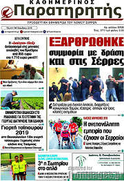 /Παρατηρητής