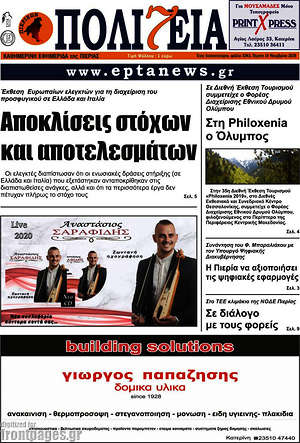 Πρωτοσέλιδο Πολιτεία