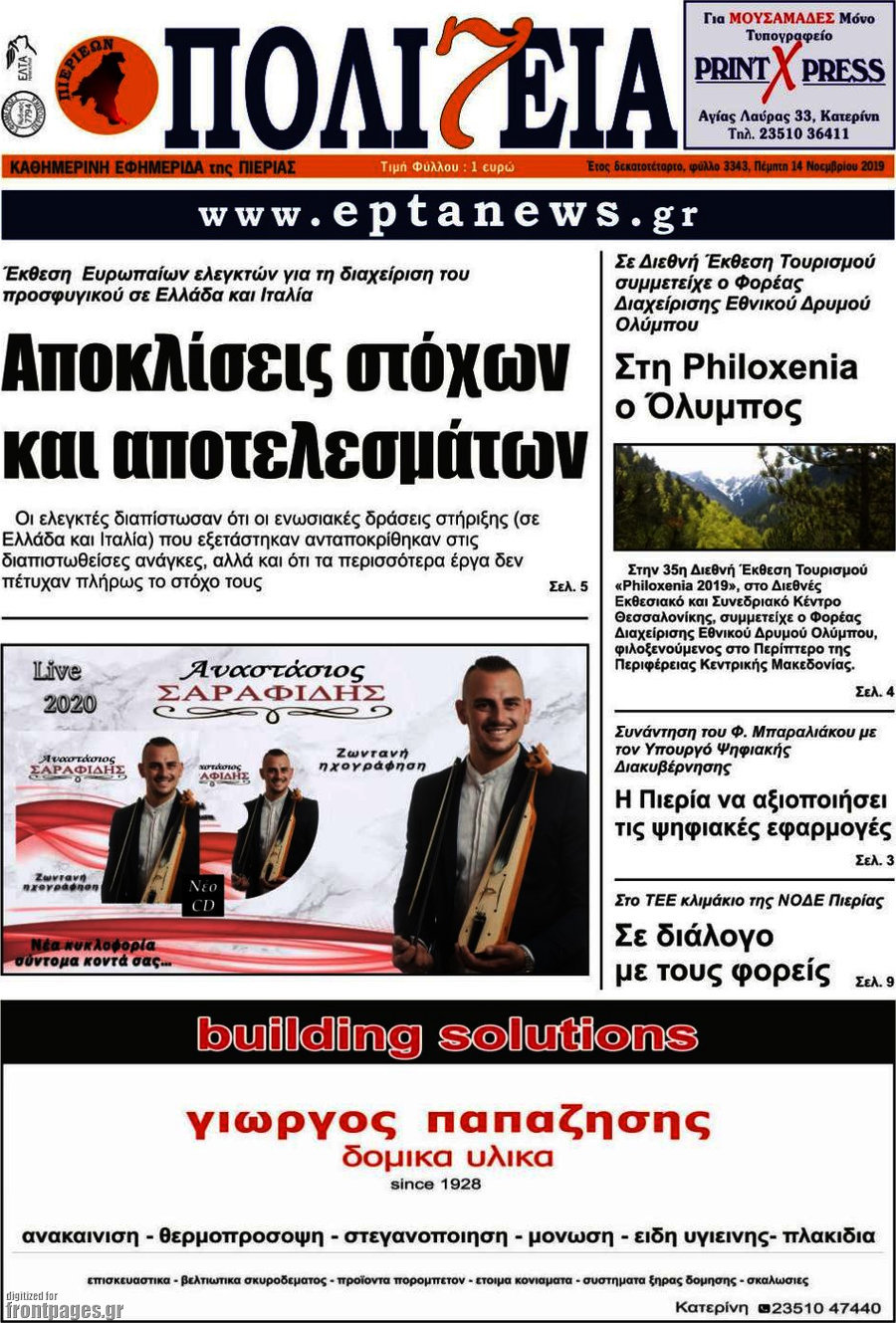 Πολιτεία