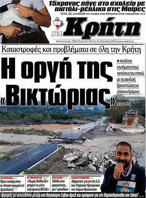 Πρωτοσέλιδο Νέα Κρήτη