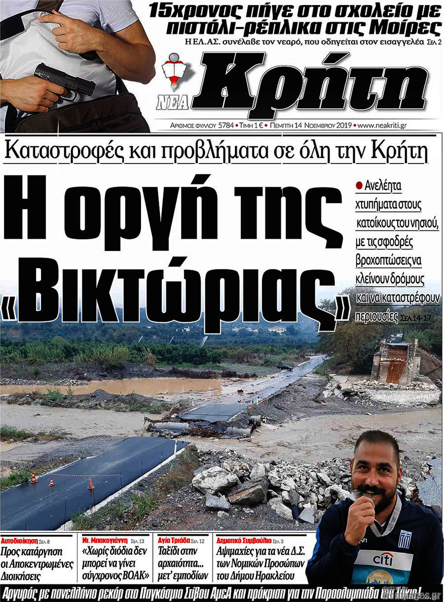 Νέα Κρήτη