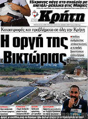 /Νέα Κρήτη