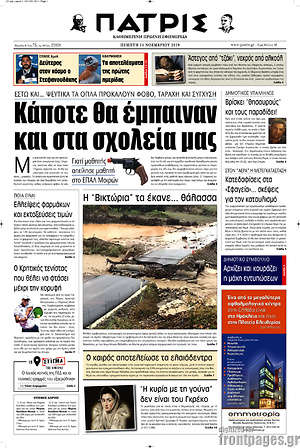 Πρωτοσέλιδο Πατρίς