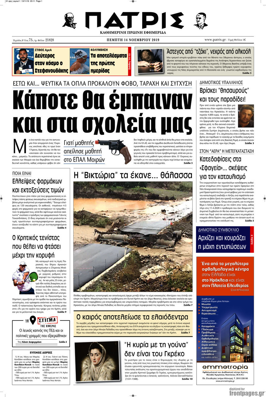 Πατρίς