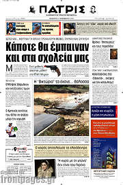 /Πατρίς